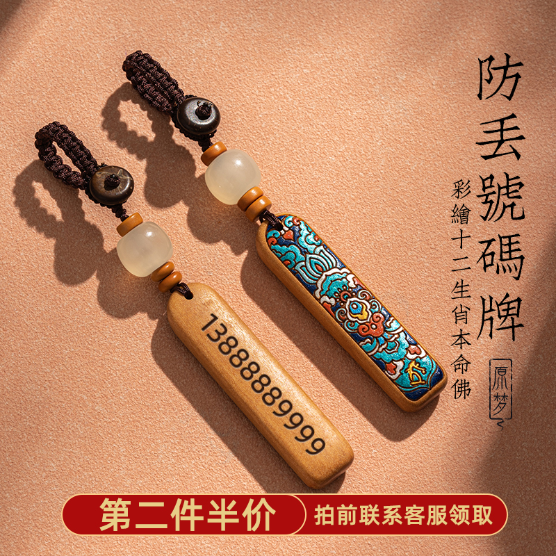 新品防丢电话号码牌生肖车钥匙扣高级感挂件男定制汽车手机丢失挂