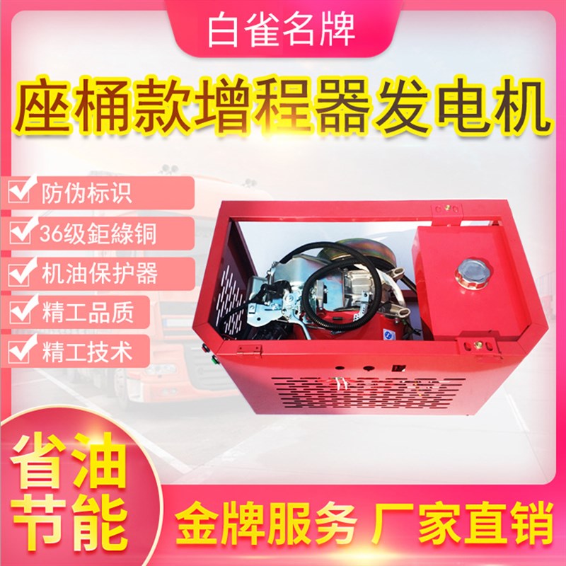 牌高智能变频电动k三轮四轮轿车486G072V增程器汽油充电发电机