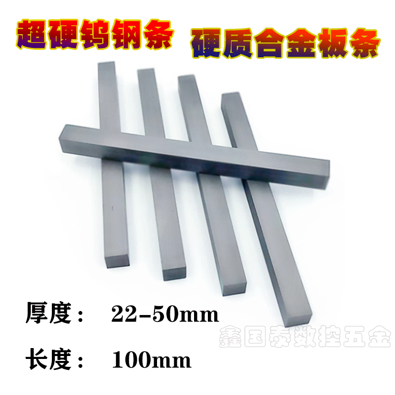 新品YG8钨钢车刀片22硬质p合金块整体钨钢条24 25 30 35 40 45 50