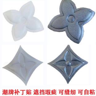 补丁贴手缝小花款遮挡瑕疵服装标志贴皮革装饰贴可自粘简约DIY制