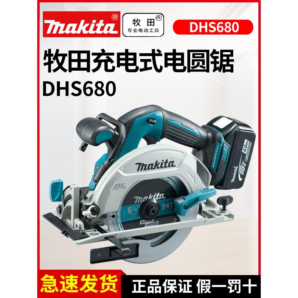 牧田电圆锯DHS680RMJ锂电池充电式18V无刷木工DIY手提锯切割机