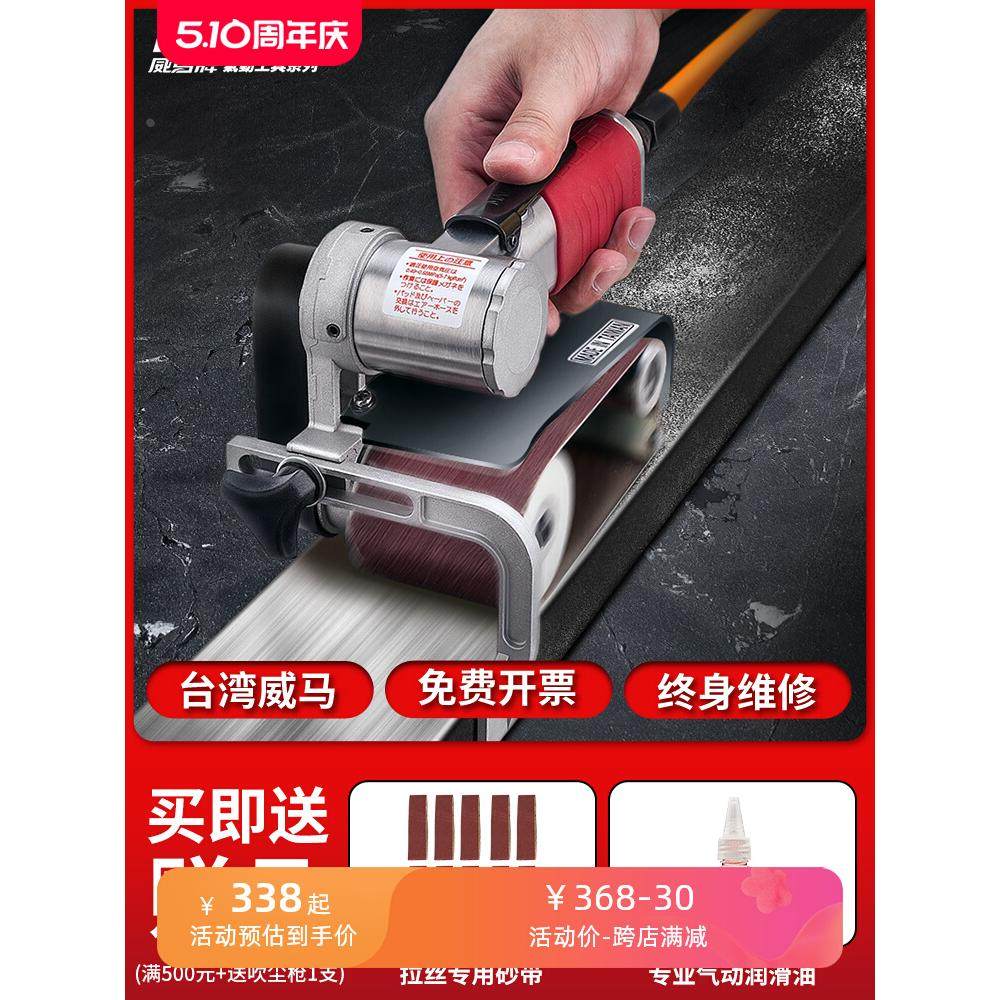 威马气动拉丝机坦克机沙带机气动砂带机金属打磨机不锈钢除锈抛光