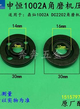 申恒SH1002A角磨机压板鼎灿DC2202A磨光机100#角磨机夹板原厂配件