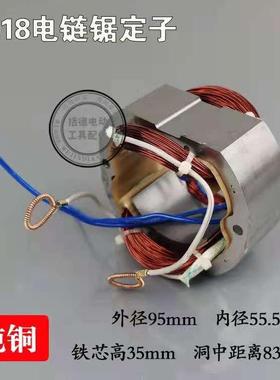 46018/5016电链锯定子线圈电机伐木锯电链锯定子5016电链锯定子