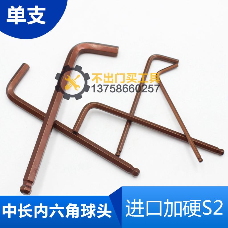 进口S2球头加长内六角扳手1.5/2/2.5/3/4/5/6/8/10/12mm古铜色
