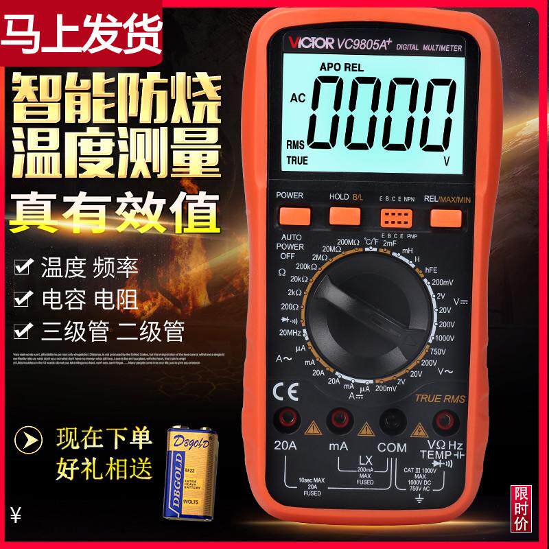正品胜利万用表数字高精度全自动VC9805维修电工便携式家用万能表