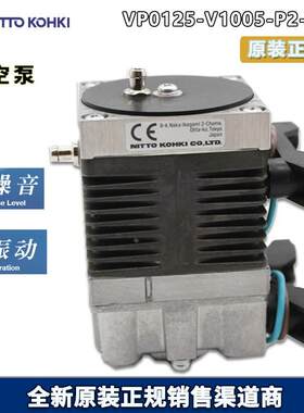 原厂日东工器 VP0125-V1005-P2-2541真空泵 VP0125-V1005-P2-1411