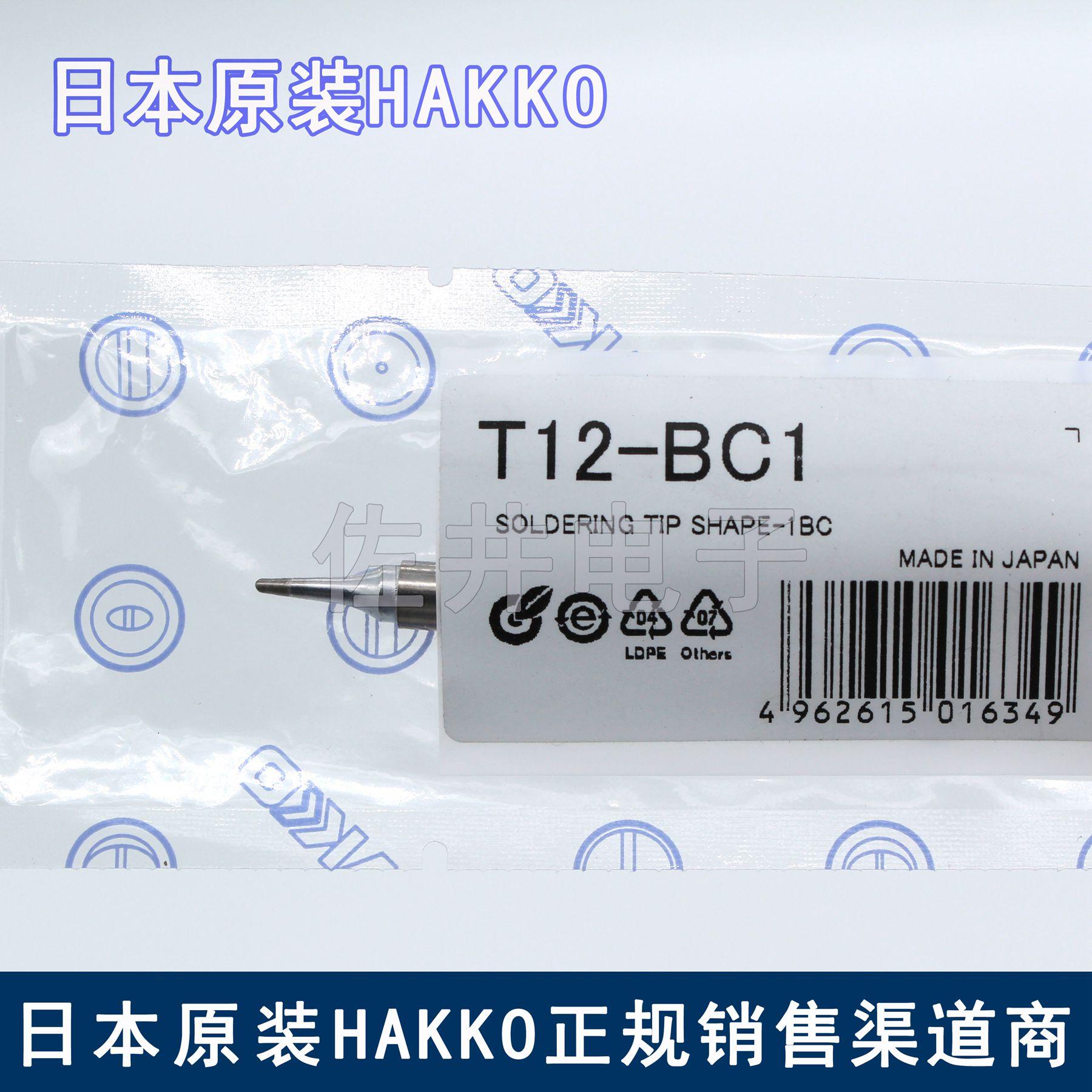 原厂日本HAKKO白光T12-BC1烙铁咀烙铁头FX951/950电焊台专用焊嘴