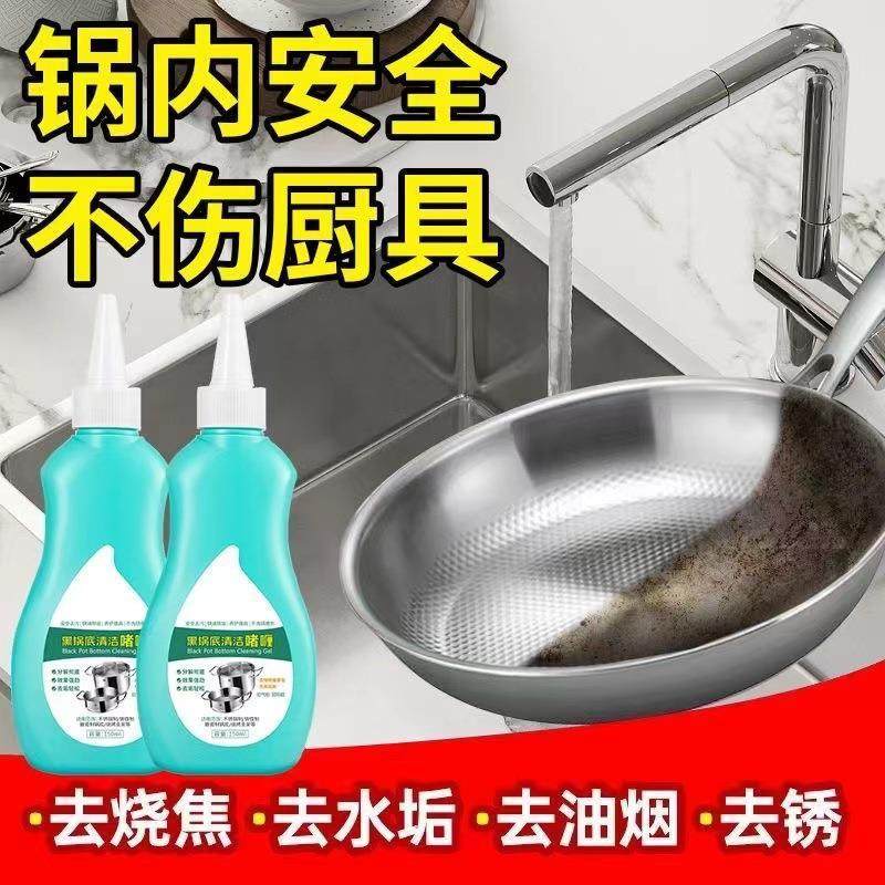 洗锅神器啫喱锅底除黑剂烧焦铁锅炒锅具去除黑垢抛光多功能清洁剂,床上用品,蚊帐,淘宝优惠券,粉丝福利购,淘宝优惠卷