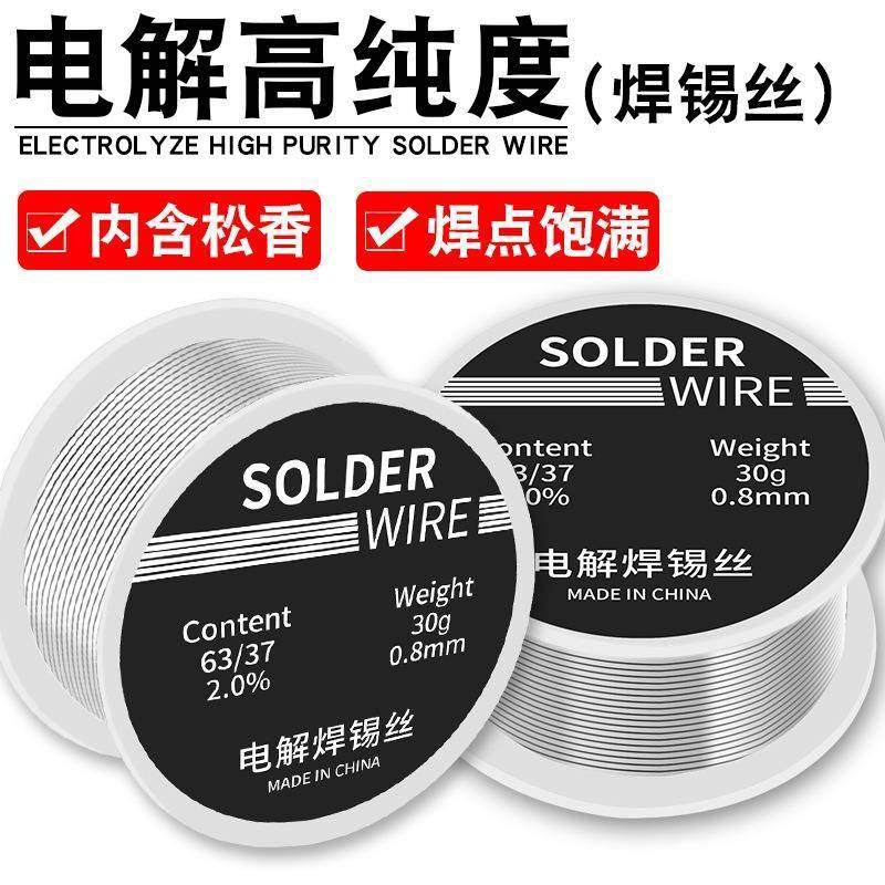 0.8mm焊锡丝30g 6337家用维修焊接低温高纯度松香芯锡线小卷,办公设备/耗材/相关服务,电工胶带,淘宝优惠券,粉丝福利购,淘宝优惠卷