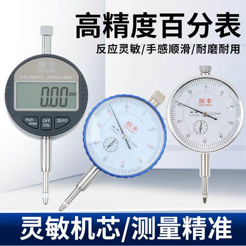 旗丰百分表头内径指示表