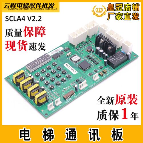 日立电梯通讯板SCLA4-V2.2电子板SCLA4-V30 13507100原装A板配件