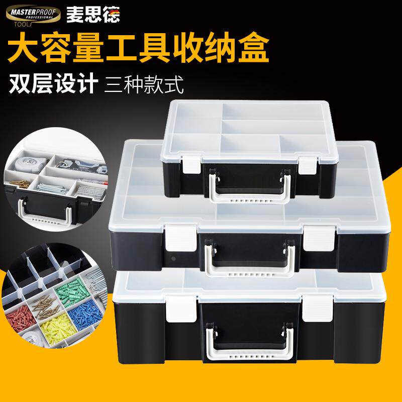 麦思德零件盒 分隔螺丝元件盒 积木玩具配件收纳分类工具箱