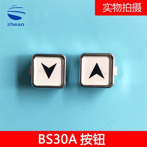 西子奥的斯电梯按钮 电梯配件BS30A按钮召唤盒白光箭头 HBP11现货
