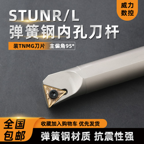 数控刀杆内孔车刀93度螺钉式STUNR16弹簧钢镀镍白色刀排机架车刀