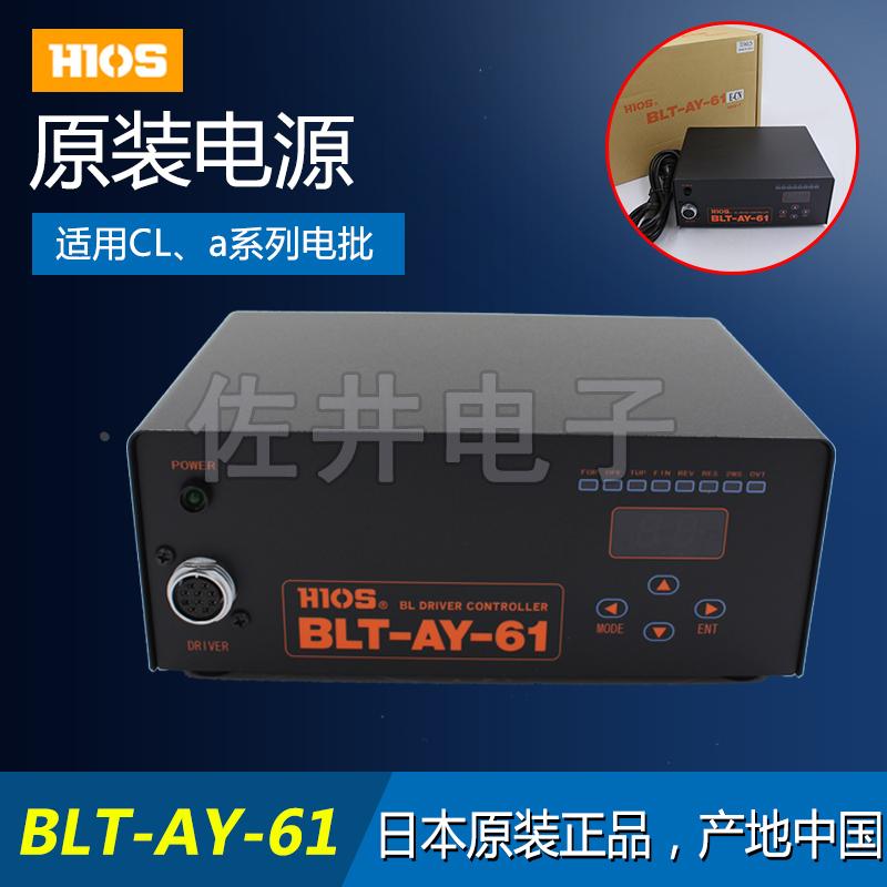 原厂日本HIOS BLT-AY-61机用电源BLF电动螺丝刀变压器 开增票