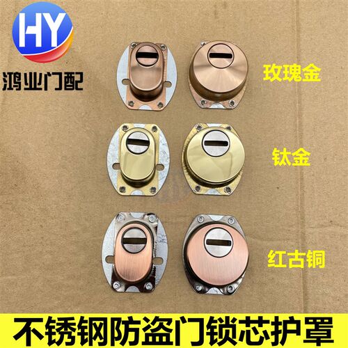 防盗门锁芯帽不锈钢护锁器锁盖门锁面板把手拉手防护罩锁具配件