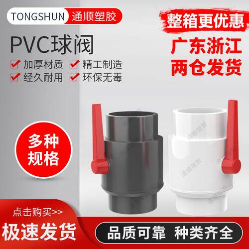 PVC200mm8寸球阀易宁开