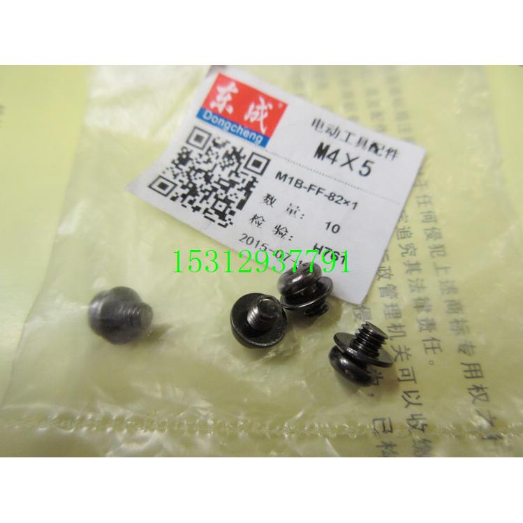 东成M1B-FF-82X1电刨调节板螺丝 单个价 木田1900B电刨