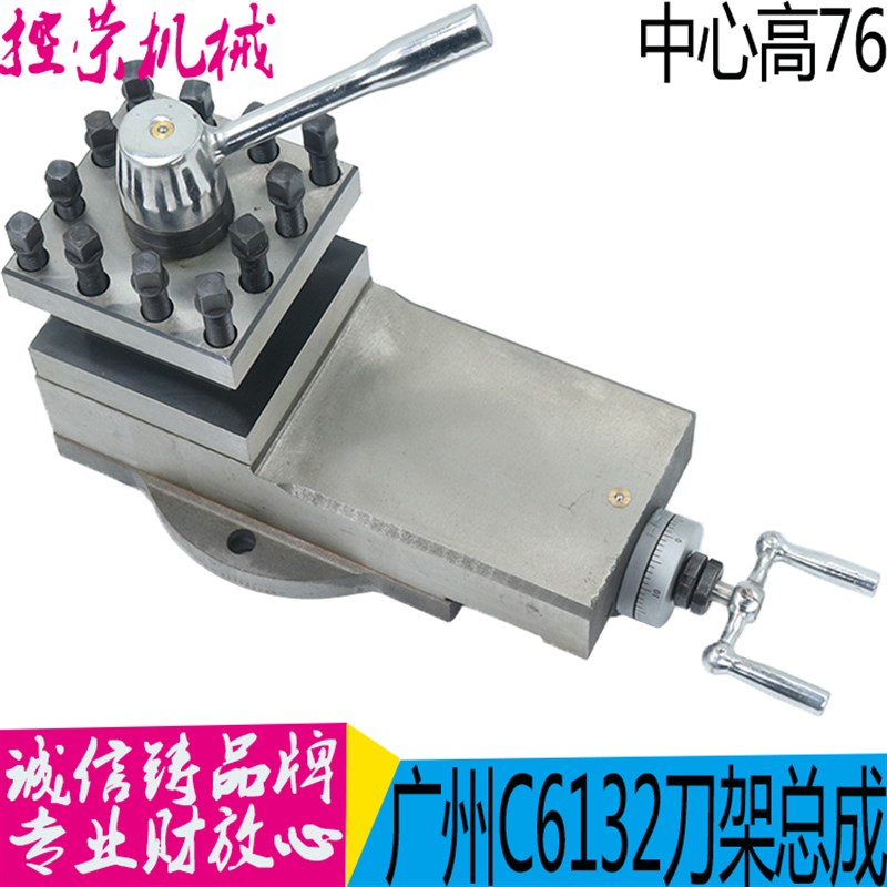 广州C6140A1广州南方珠江粤宁车床刀架总成小拖板刀架C6132刀架