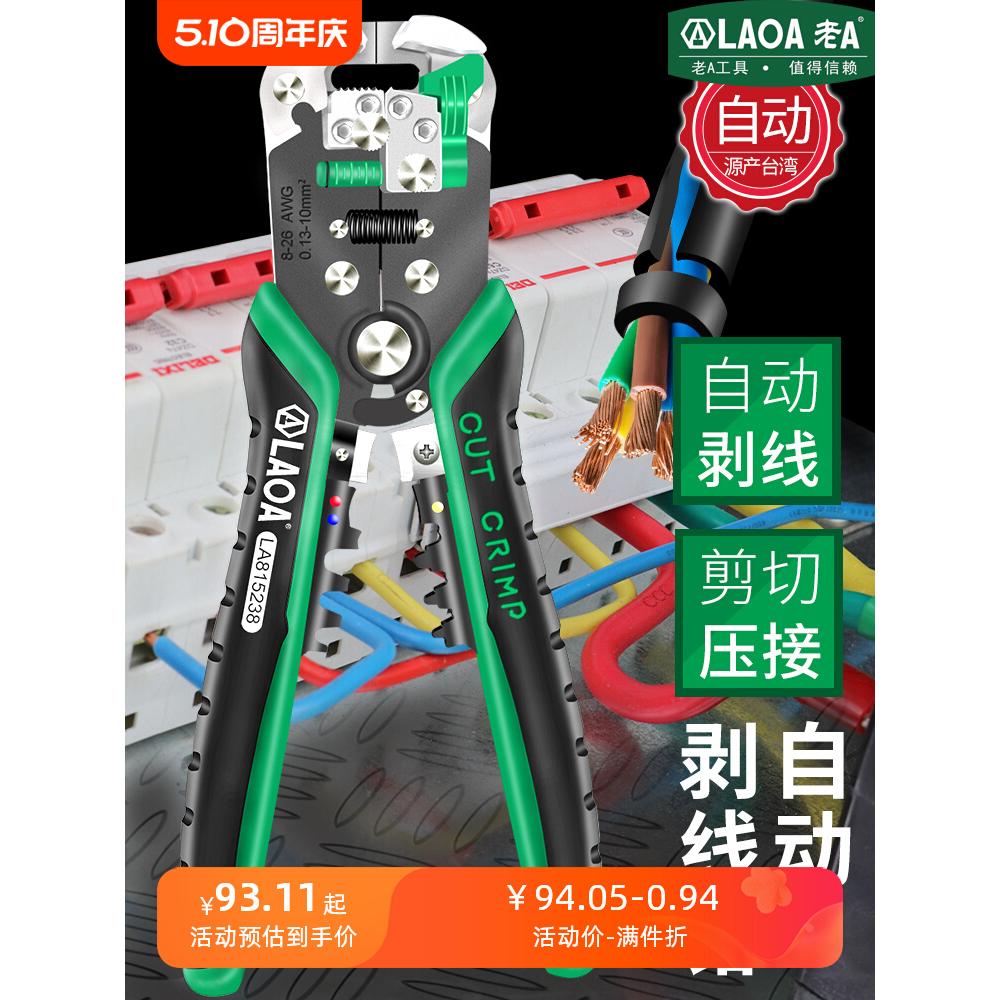 老A 台湾快速工业型多功能自动剥线钳 电子电工压接拨线剥皮钳子