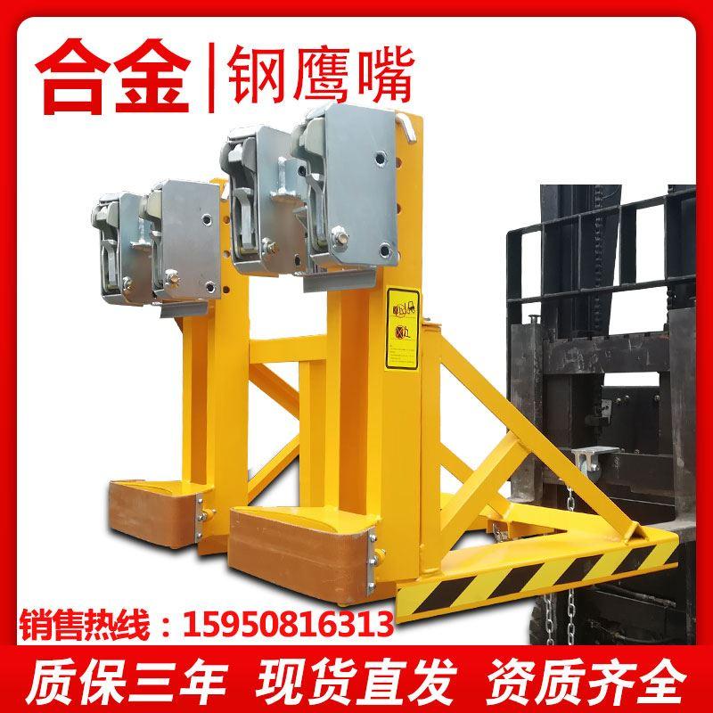 叉车油桶夹具鹰嘴油桶夹卸桶器配件化工桶重型搬运夹具双桶抓桶器
