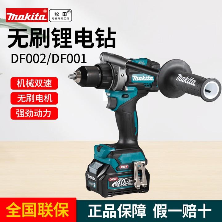 Makita牧田DF001/002无刷锂电钻40V多功能充电式手电钻起子电钻