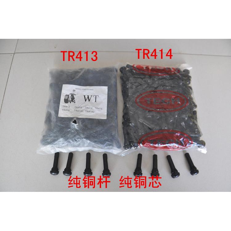 泰克气门嘴/轮胎橡胶TR413、TR414橡胶气门嘴/纯铜杆气门芯真空嘴