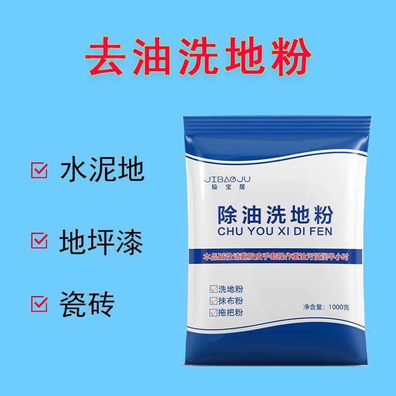 除油洗地粉厨房饭店去油污水泥地面清洗剂洗拖把去油车间地面清洁,电玩/配件/游戏/攻略,其他配件,淘宝优惠券,粉丝福利购,淘宝优惠卷