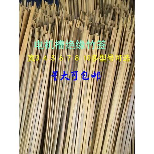 电机维修槽签竹签工具绝