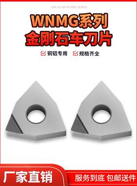 韩国进口超亮金刚石刀片钻石刀片WNMG080404/080408 PCD宝石刀粒