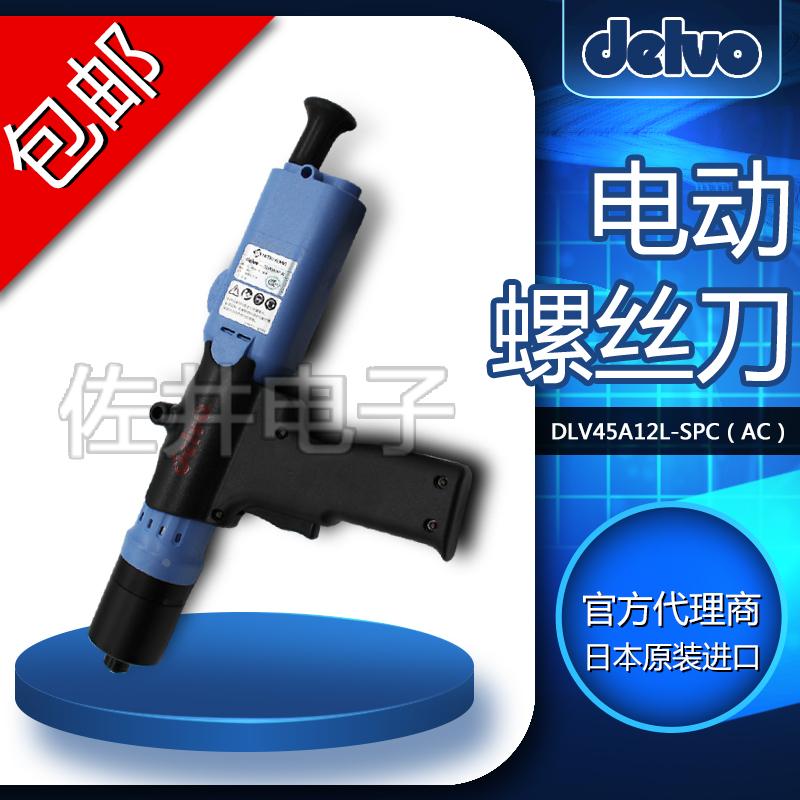 原厂DELVO达威DLV45A12L-SPC(AC)无碳刷计数电批电动螺丝刀