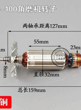 信源醒狮2922转子优力特9312U转子博大G10-100转子角磨机转子电机