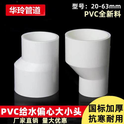 PVC给水偏心异径大小头变