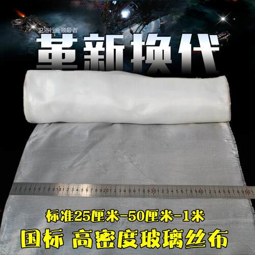 国标12x玻璃丝布宽25/50