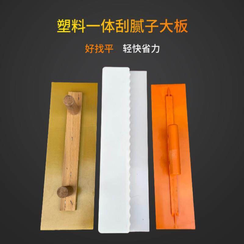 新款刮腻子工具塑料大板大抹子批墙抹灰刮大白腻子找平大刮板