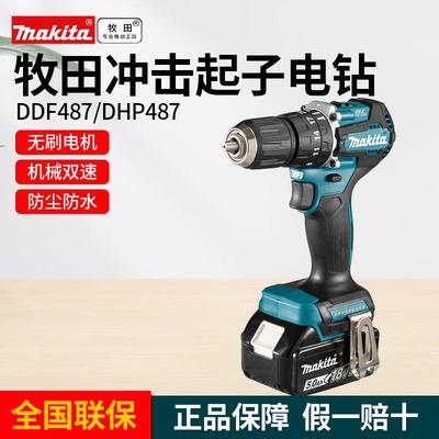 Makita牧田锂电钻DDF/DHP487无刷起子机18V手电钻手枪钻冲击钻