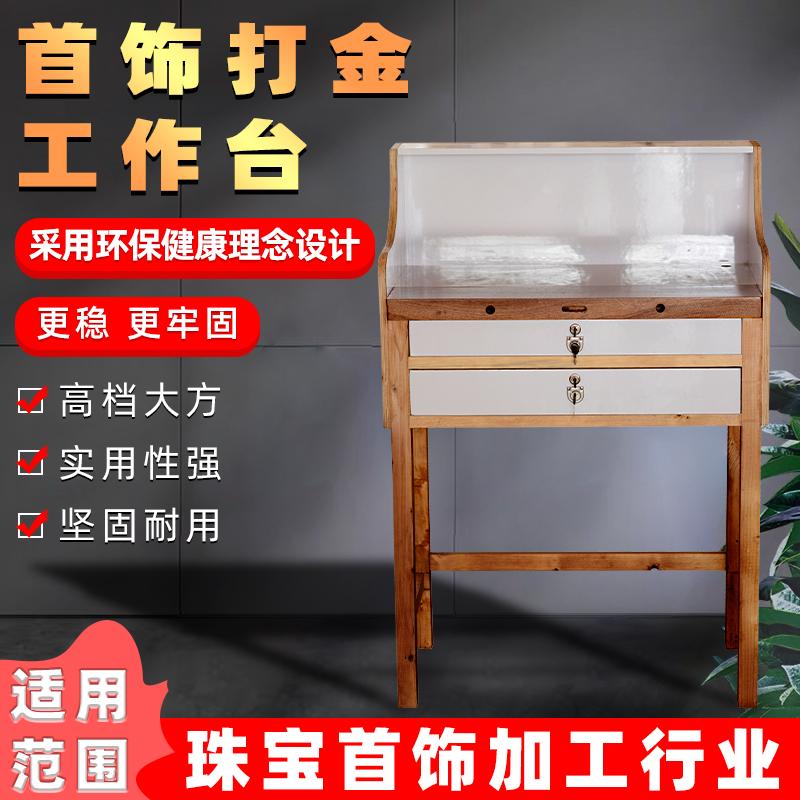 首饰打金工作台珠宝制作加工工作台维修执模雕蜡功夫台微镶镶石台