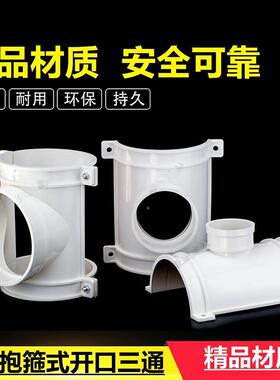 pvc110变50 75 160抱箍式开口三通管卡式排水管快速抢修补漏半边