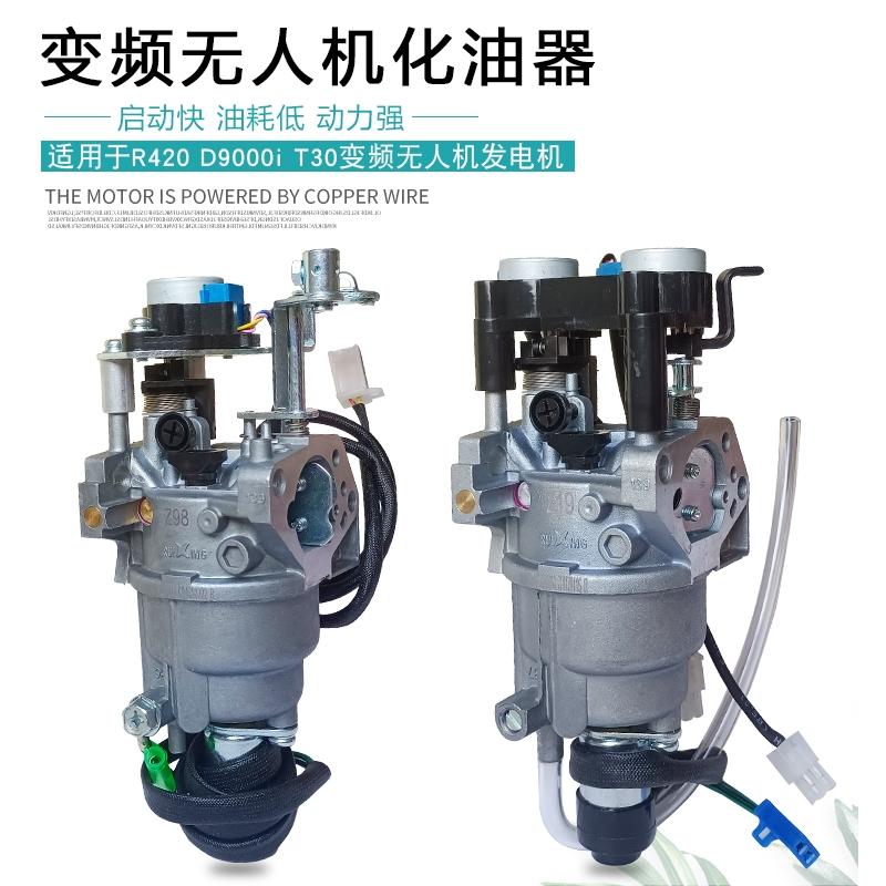 大疆植保无人机T30变频汽油发电机配件D9000i化油器 190F润通R420
