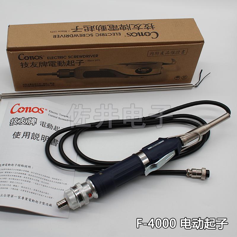 原厂技友电批 CONOS电动起子 F-4300电动螺丝刀技友 F-4000电改锥