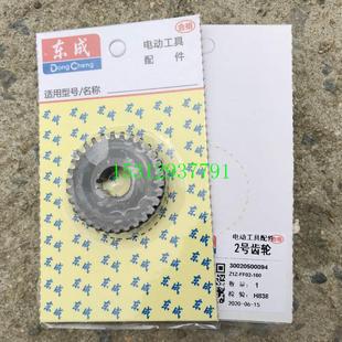 160水钻2号齿轮 东成 130 Z1Z 金刚石钻孔机2号 FF02