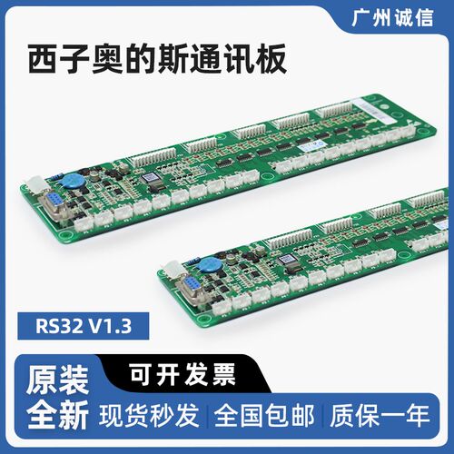 西子奥的斯轿厢通讯板RS32 V1.3 板轿内电梯轿厢通讯板电梯配件