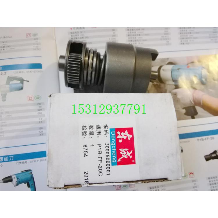 东成电动扳手配件P1B-FF-12/20C/22C电动扳手离合器总成 传动总成