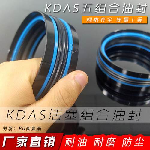 KDAS五组合油封液压油缸