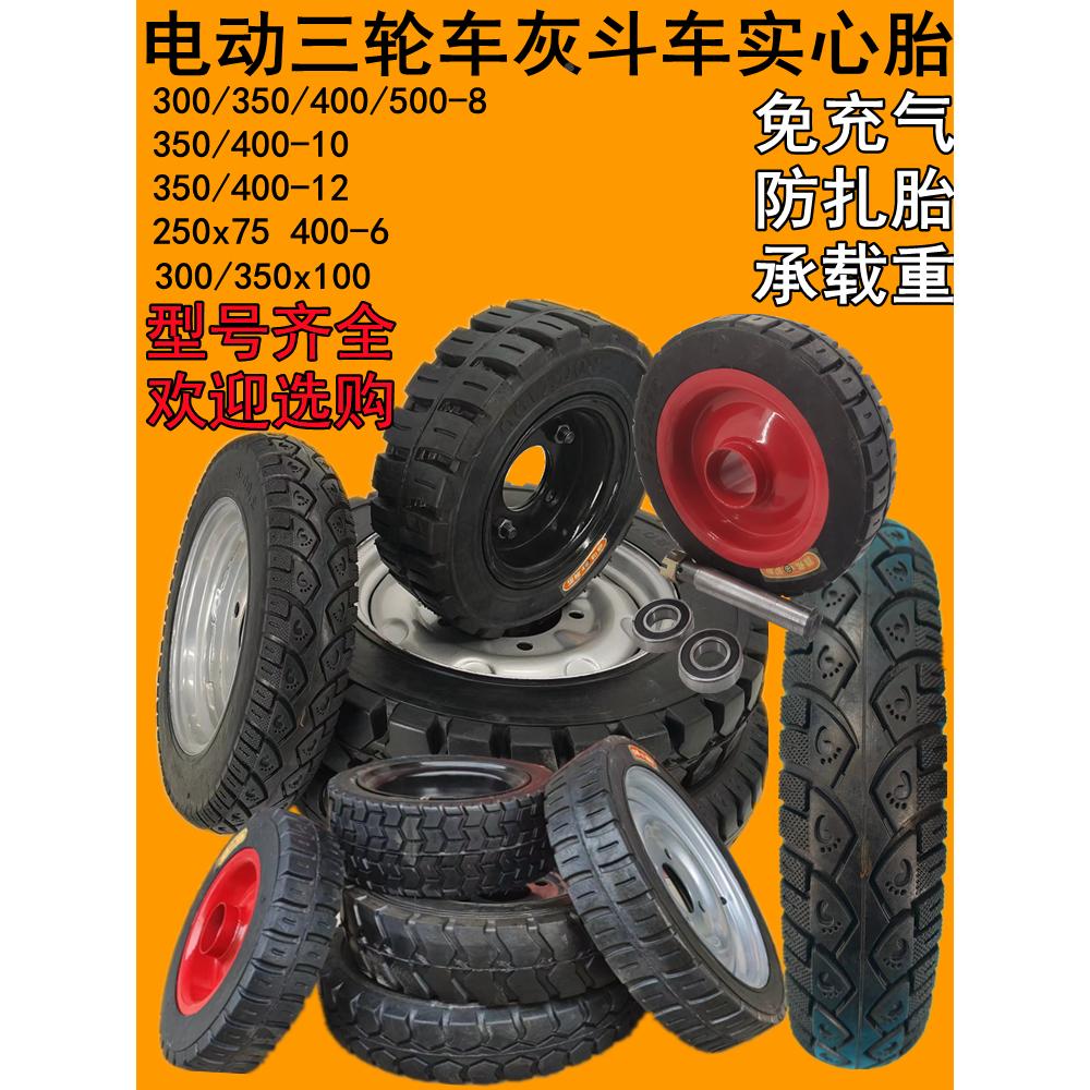 电动三轮车小推车300/375/350/400-8/-10-12免充气实心轮胎摩托车