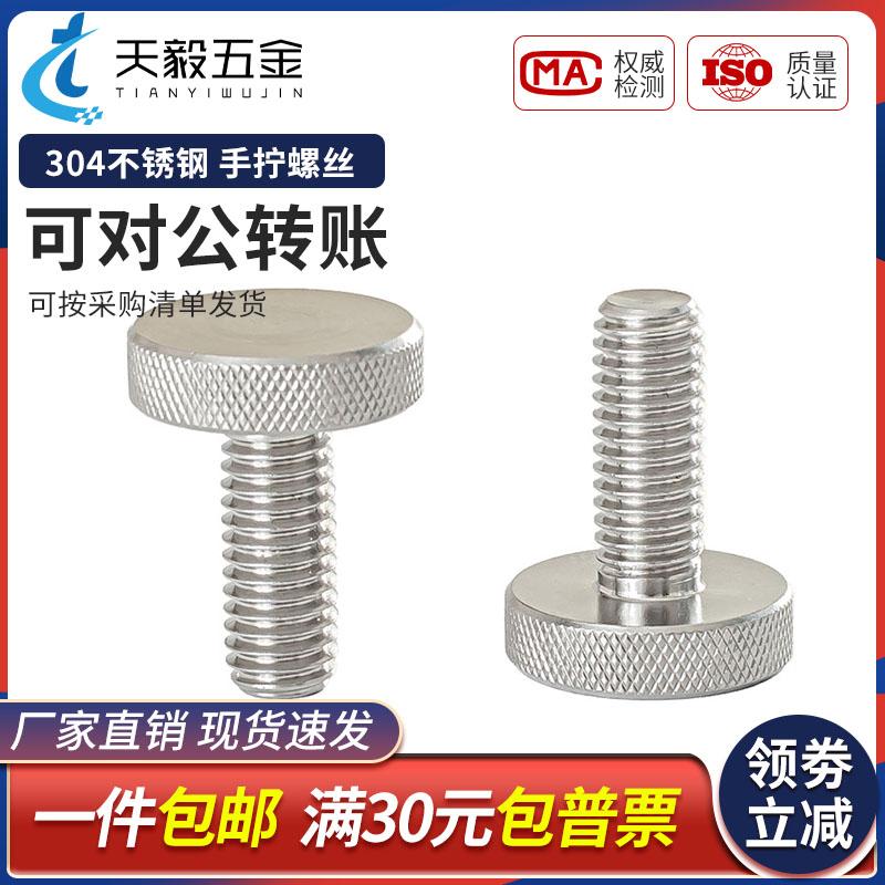 304不锈钢滚花螺丝手扭手拧调节螺栓大头广告镜面螺钉M3M4M5M6M8