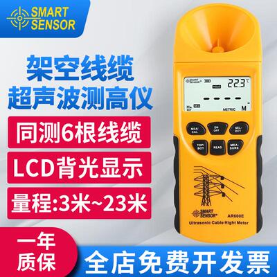 希玛AR600E 架空线缆测高仪 声速测距仪电力线缆高度测量仪1058
