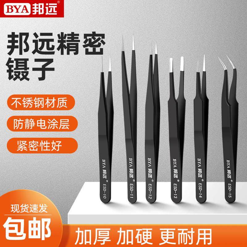 邦远不锈钢尖头手机维修工具燕窝挑毛黑头粉刺种睫毛嫁接加厚镊子,3C数码配件,USB多功能数码宝,淘宝优惠券,粉丝福利购,淘宝优惠卷