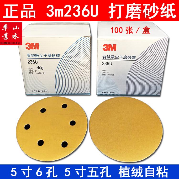 山水3M236U干磨砂纸 磨光机背绒5寸6孔无孔自粘圆盘植绒气动圆形